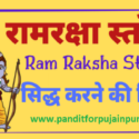 Pandit for RAM RAKSHA STOTRA PATH