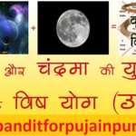 VISH YOG NIVARAN PUJA